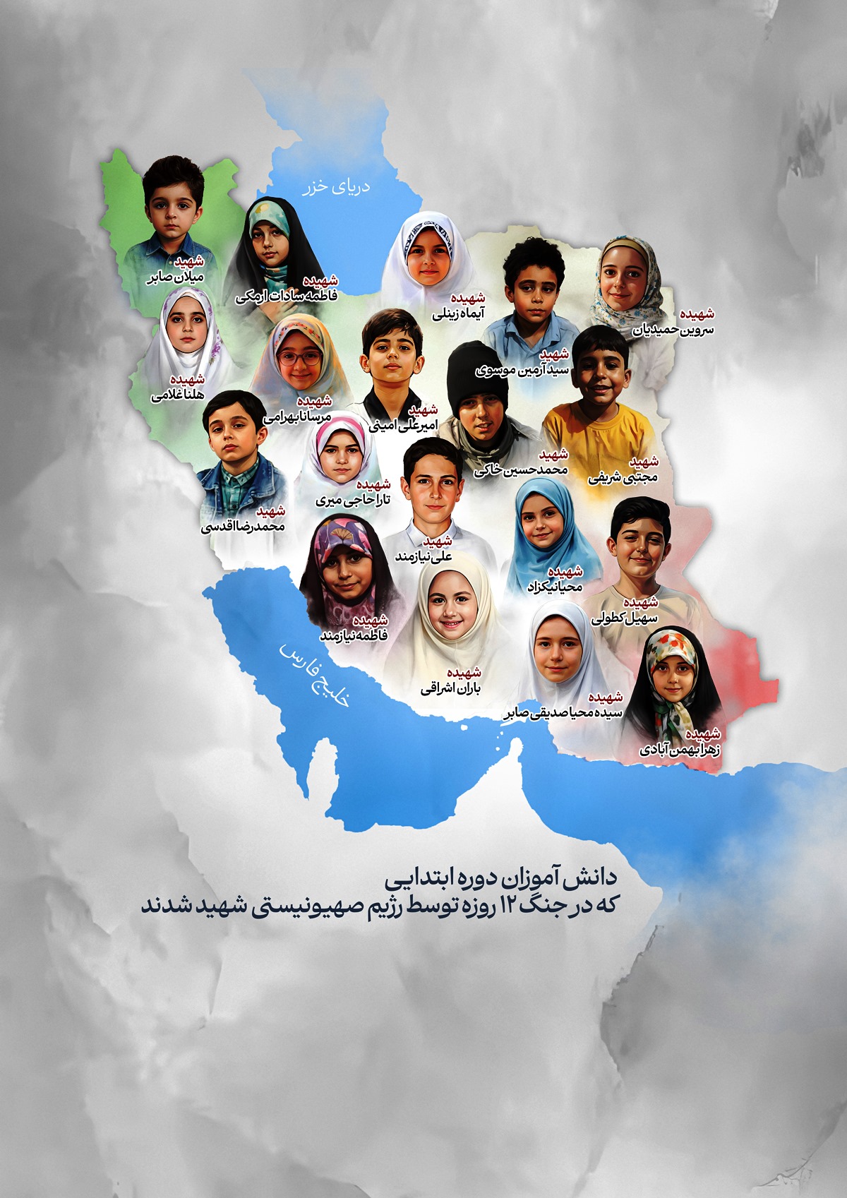 دانش آموزان شهید